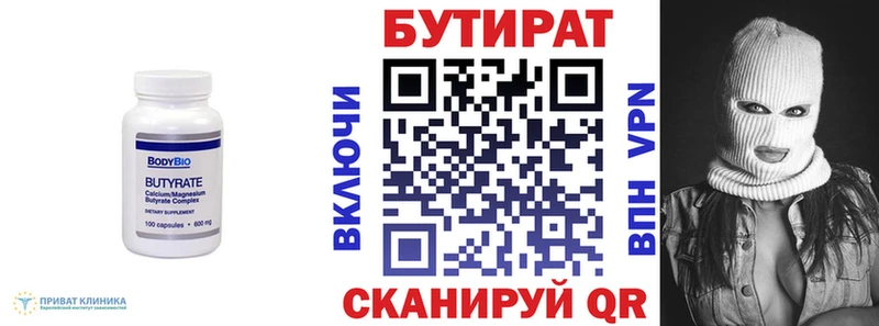 Бутират 99% Малмыж