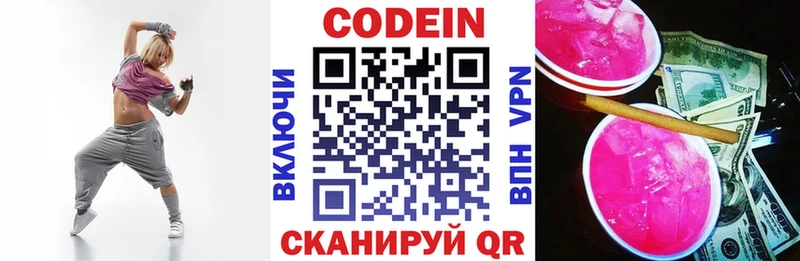 где купить Малмыж Кодеиновый сироп Lean напиток Lean (лин)
