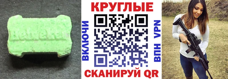 ЭКСТАЗИ круглые  Малмыж 